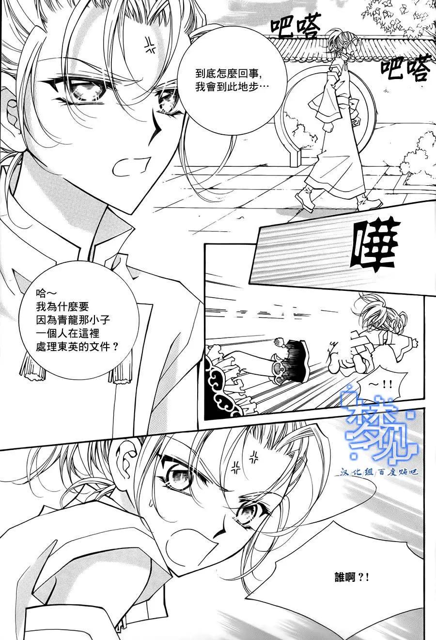 《守护女神天行记》第56回 第7页