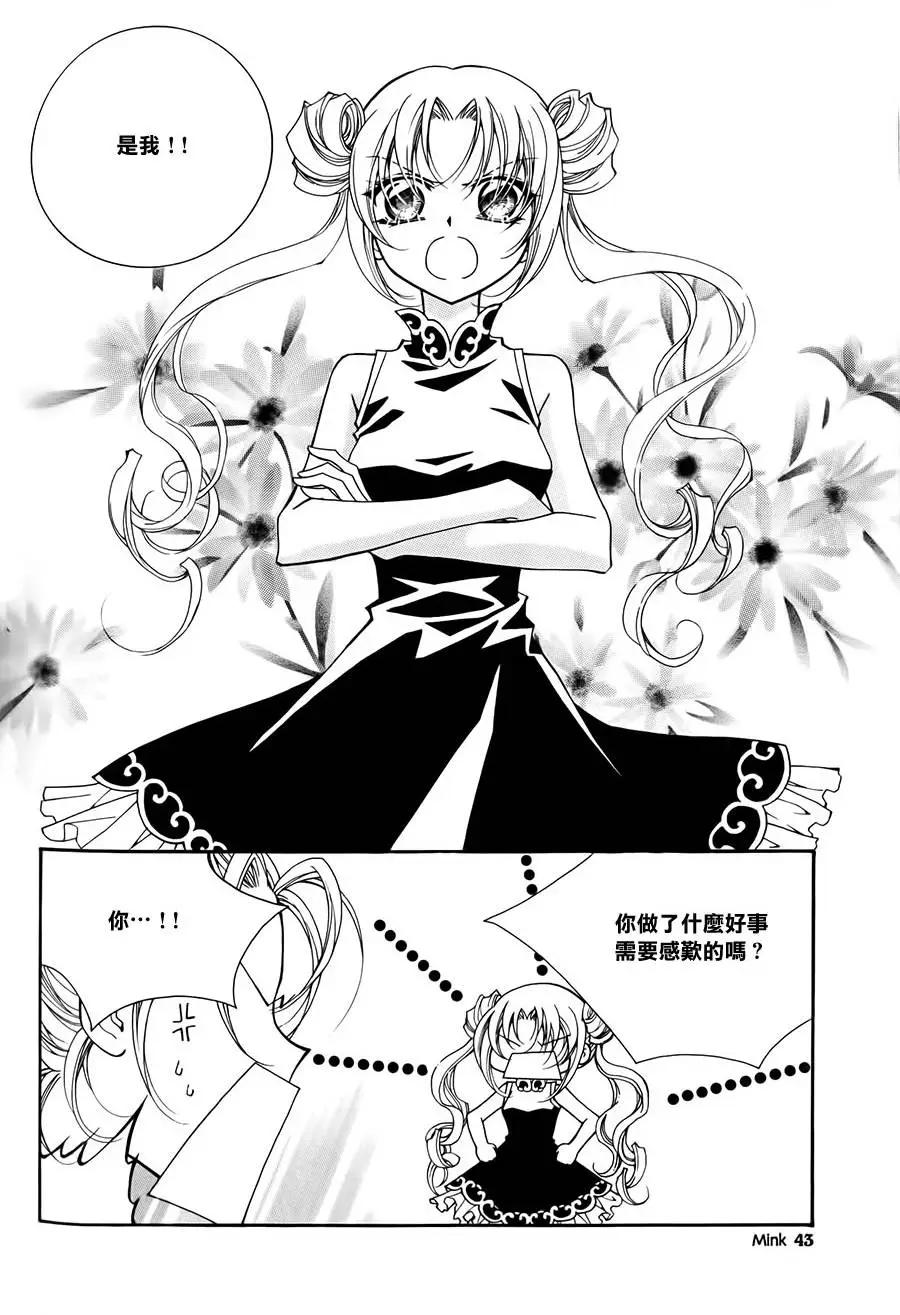 《守护女神天行记》第56回 第8页