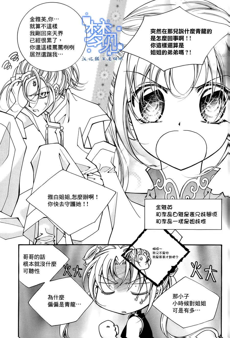 《守护女神天行记》第56回 第9页