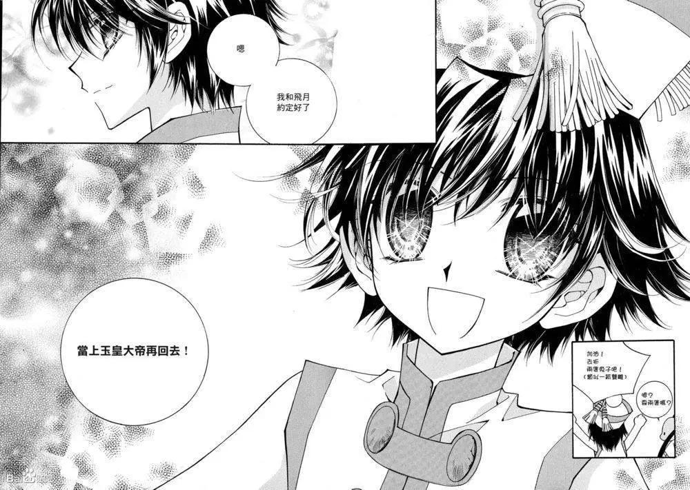 《守护女神天行记》第57回 第10页