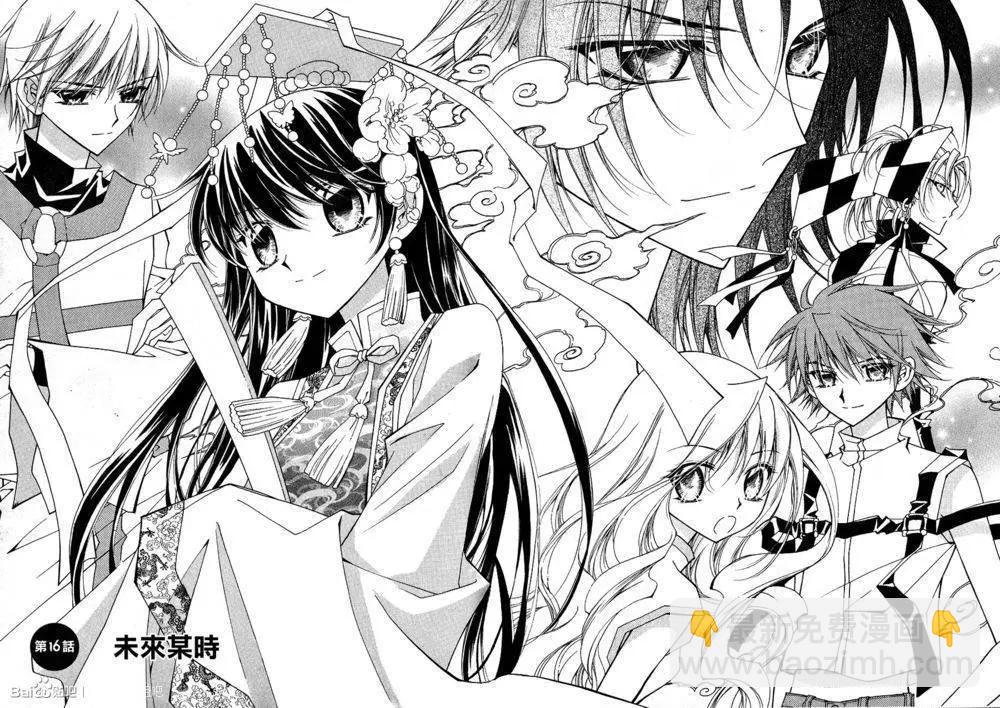 《守护女神天行记》第57回 第14页