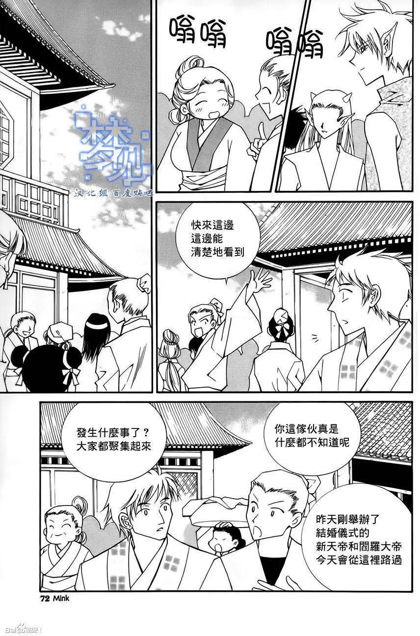 《守护女神天行记》第57回 第15页