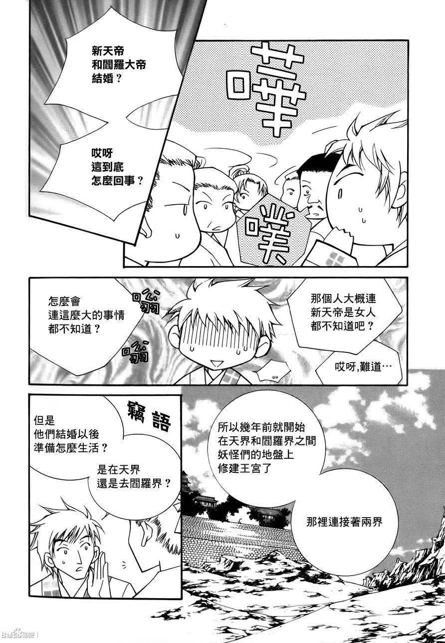 《守护女神天行记》第57回 第16页