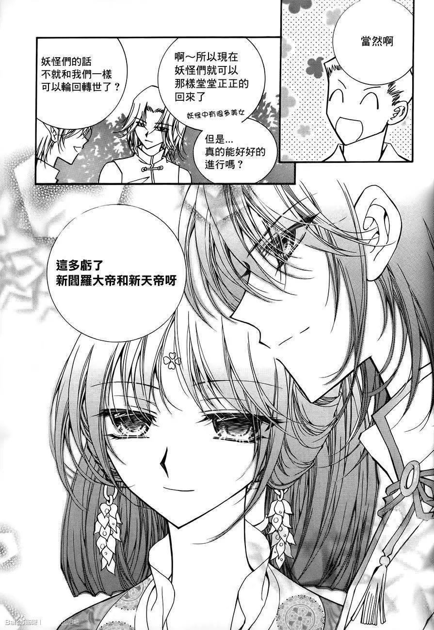《守护女神天行记》第57回 第17页