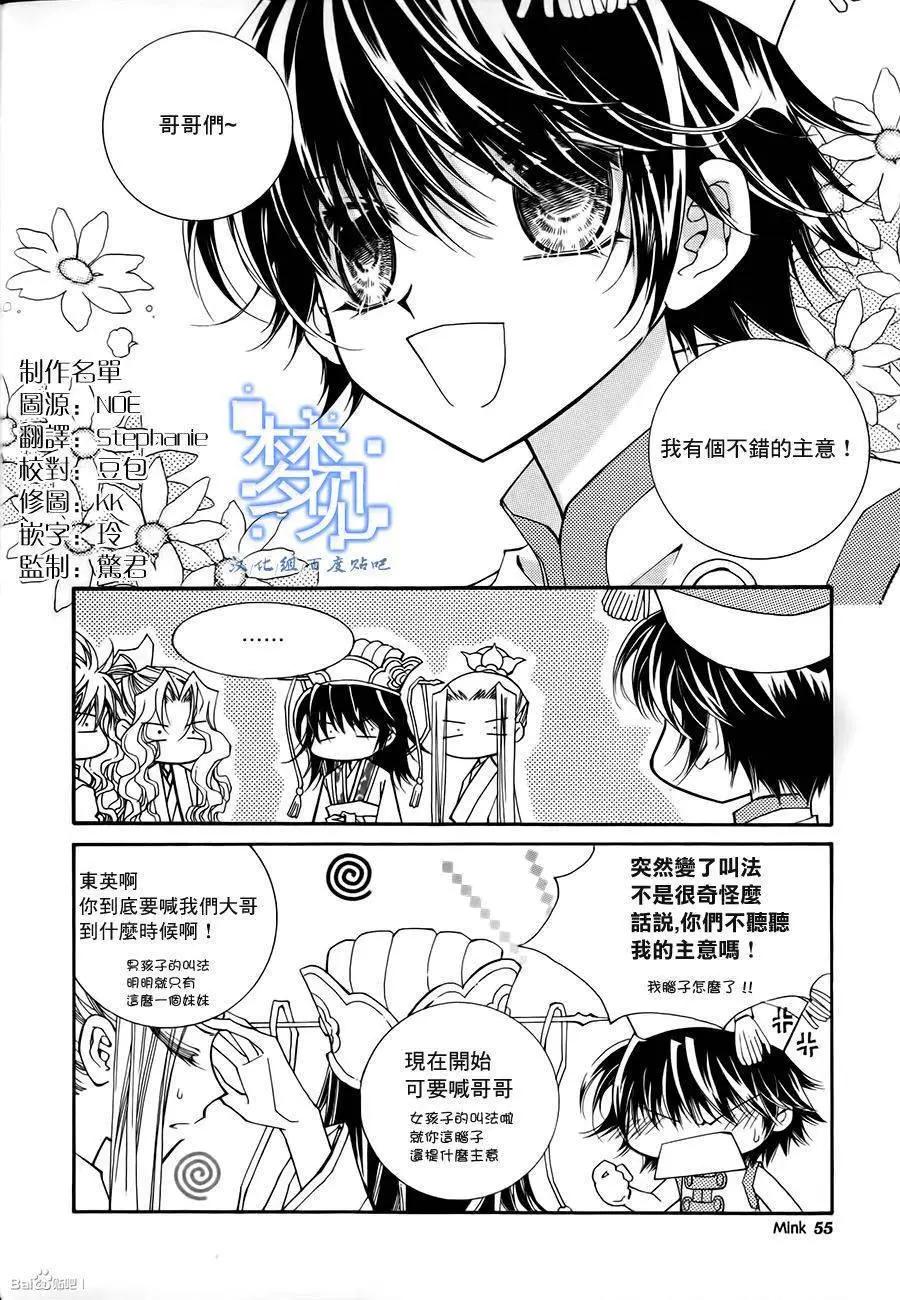 《守护女神天行记》第57回 第1页