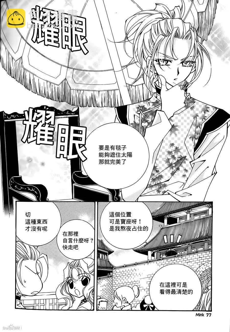 《守护女神天行记》第57回 第20页