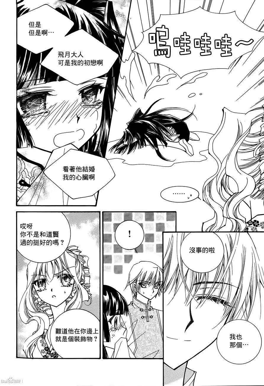 《守护女神天行记》第57回 第22页