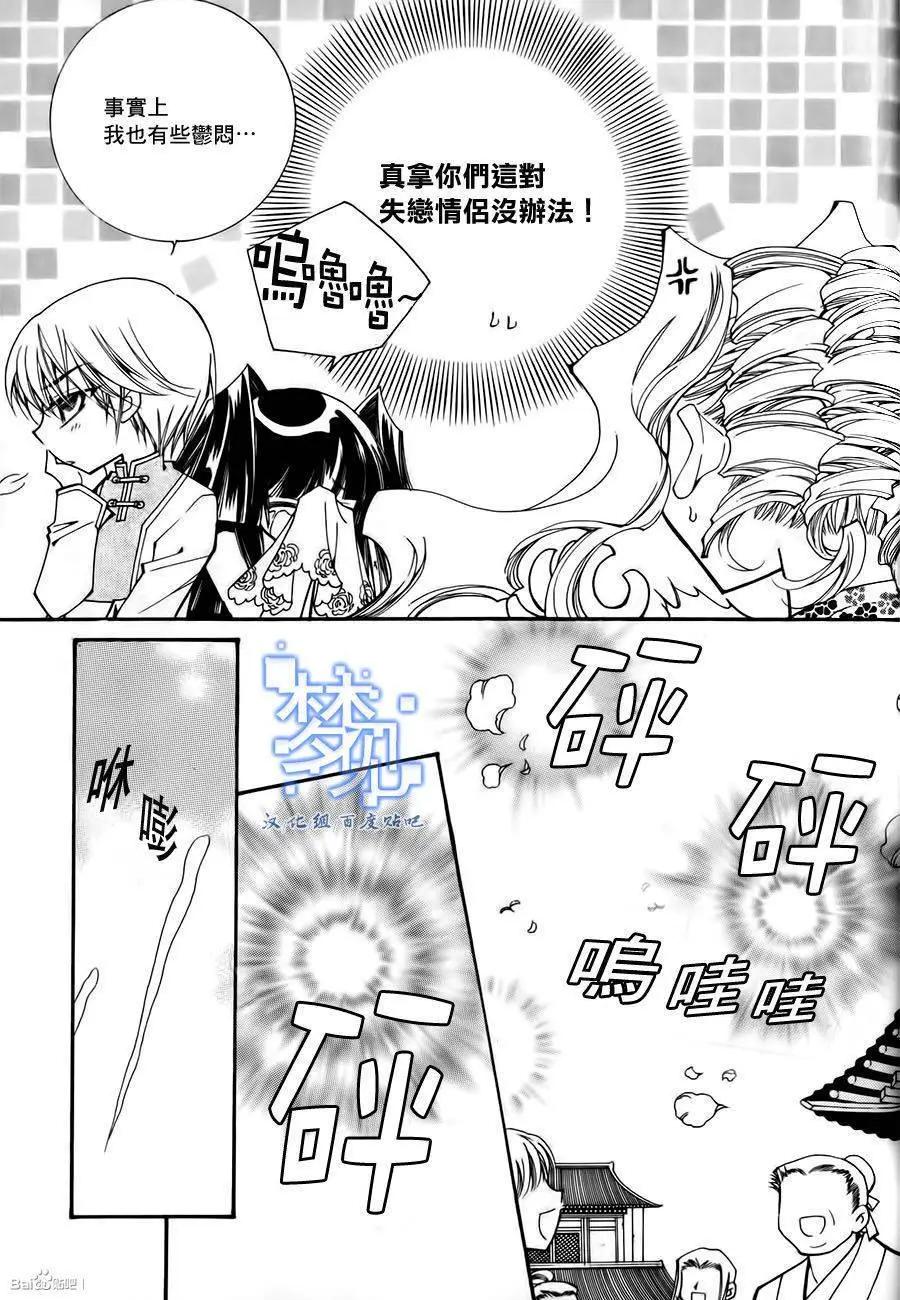 《守护女神天行记》第57回 第23页