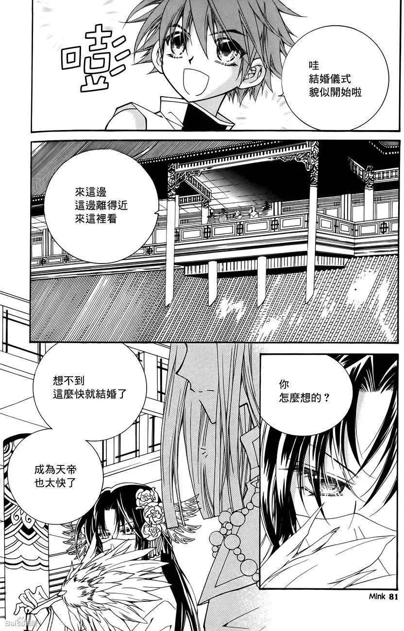 《守护女神天行记》第57回 第24页