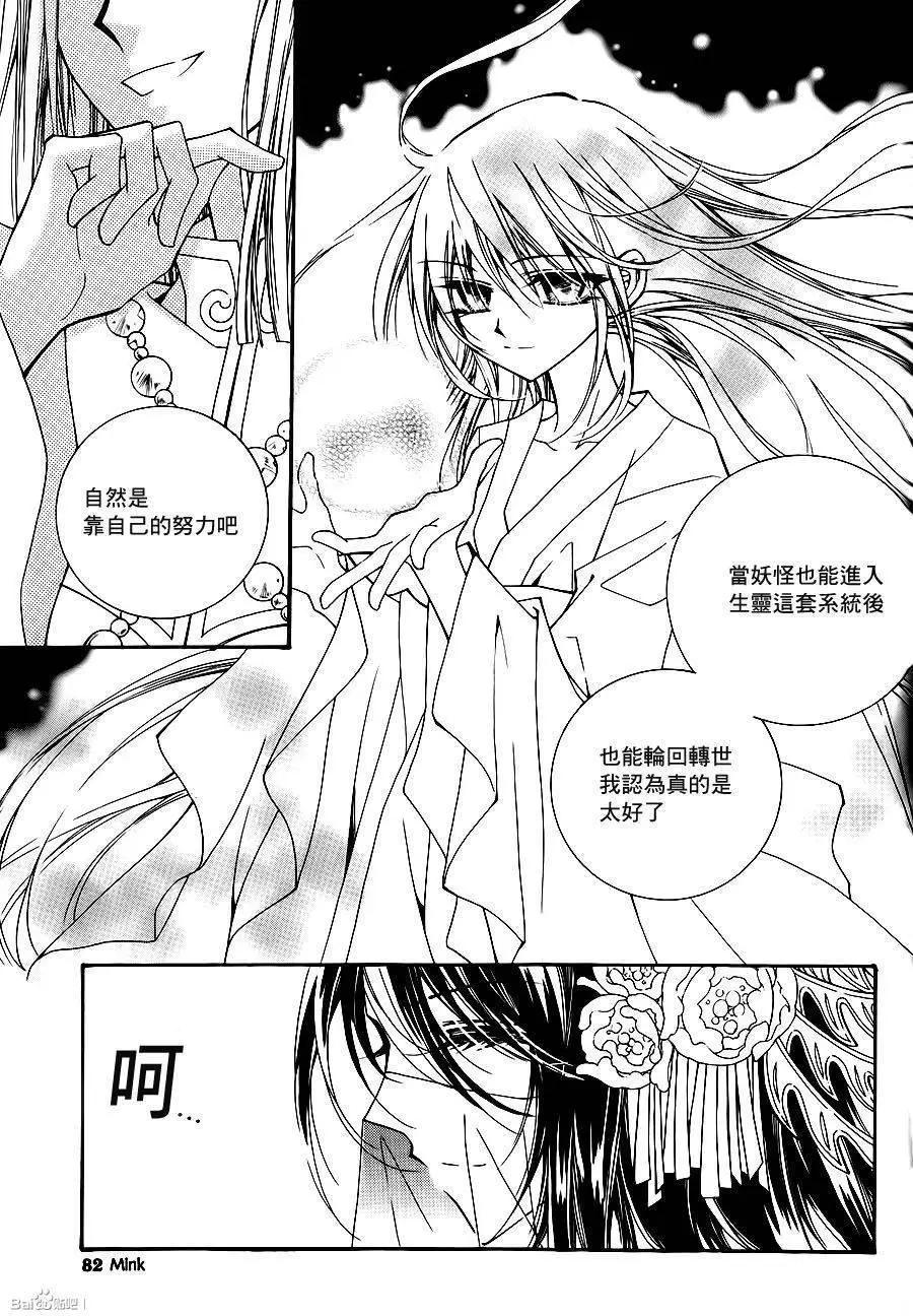 《守护女神天行记》第57回 第25页