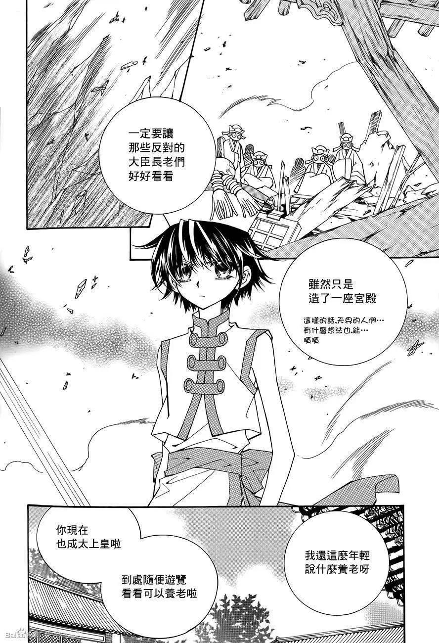 《守护女神天行记》第57回 第26页