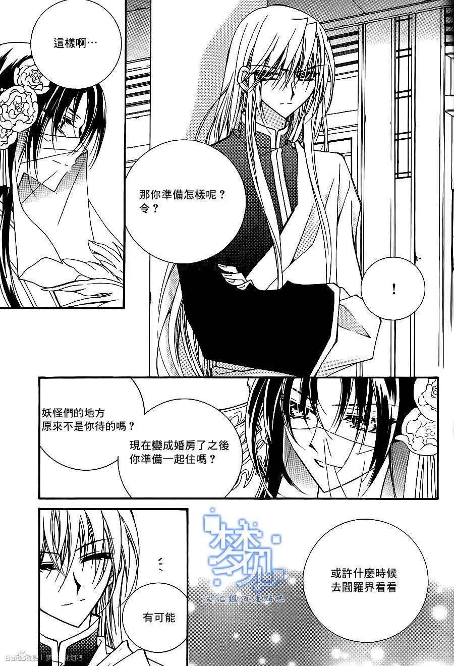 《守护女神天行记》第57回 第27页