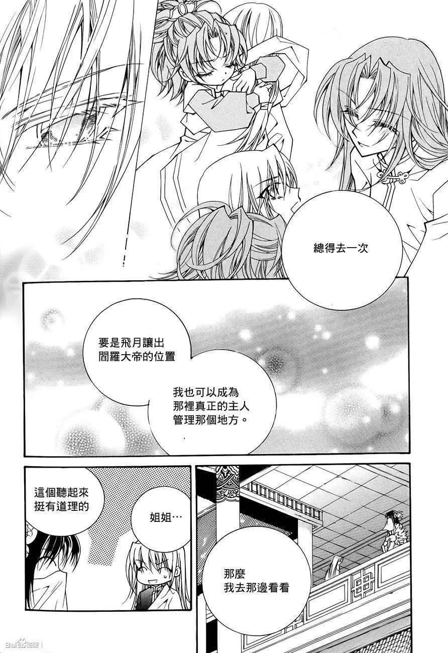 《守护女神天行记》第57回 第28页