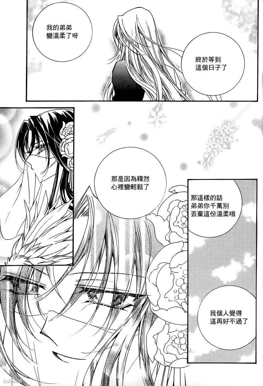 《守护女神天行记》第57回 第29页