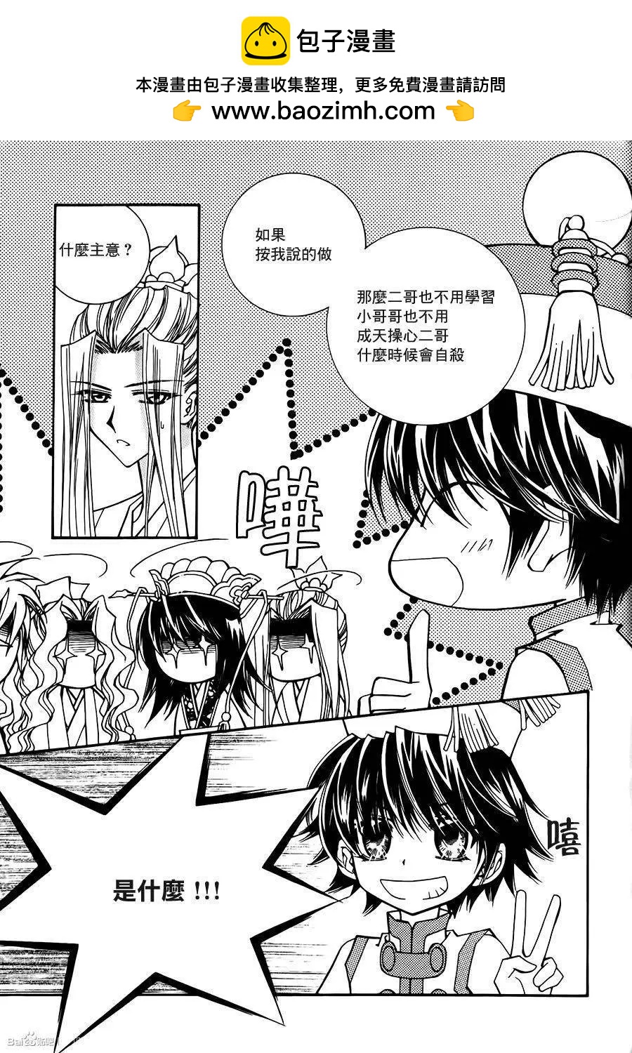 《守护女神天行记》第57回 第2页