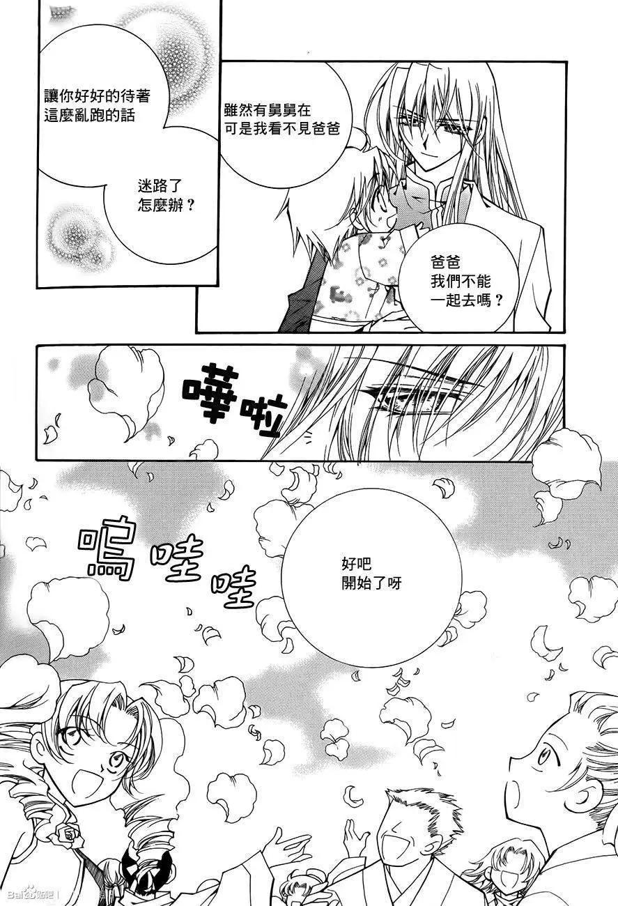 《守护女神天行记》第57回 第32页