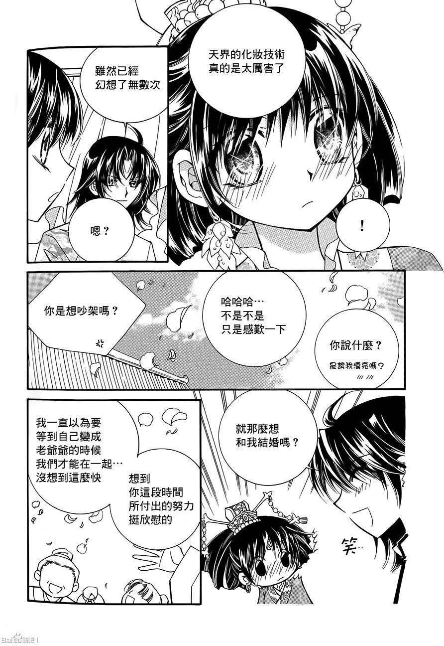 《守护女神天行记》第57回 第34页