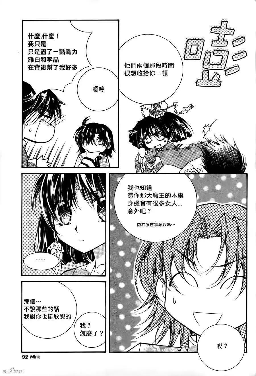 《守护女神天行记》第57回 第35页