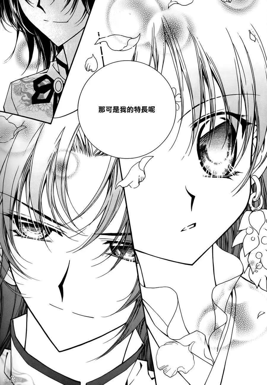 《守护女神天行记》第57回 第36页