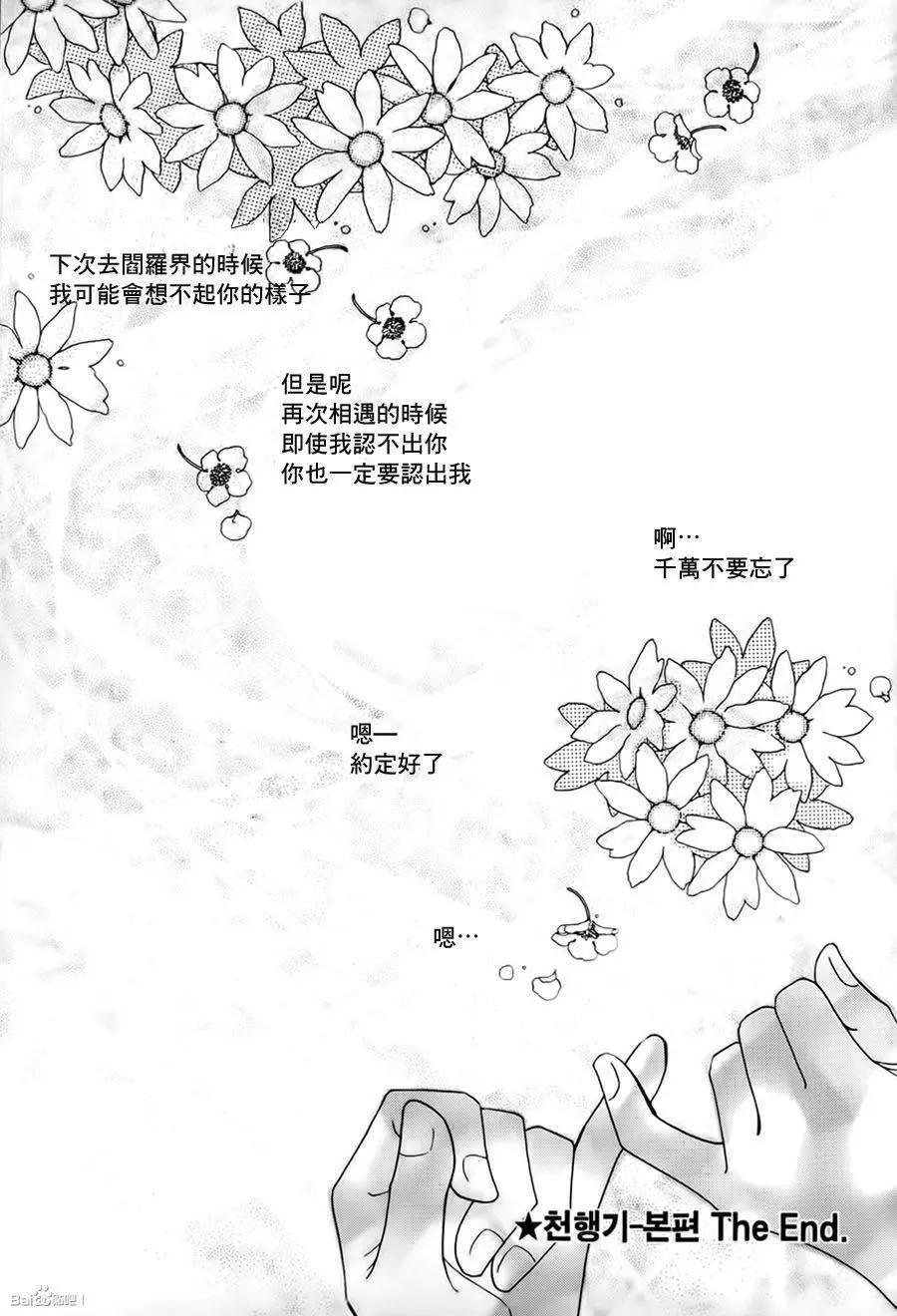 《守护女神天行记》第57回 第38页