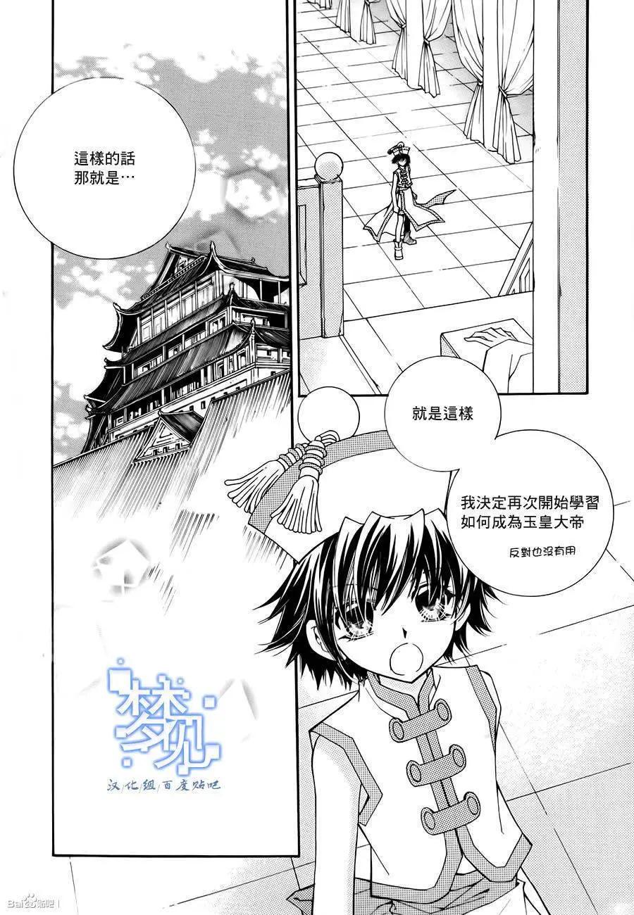 《守护女神天行记》第57回 第3页
