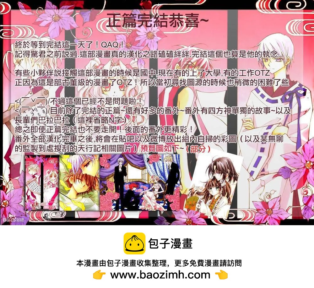 《守护女神天行记》第57回 第40页
