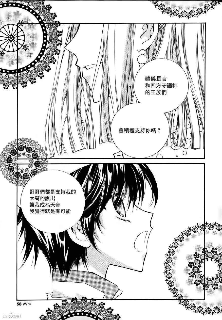 《守护女神天行记》第57回 第4页