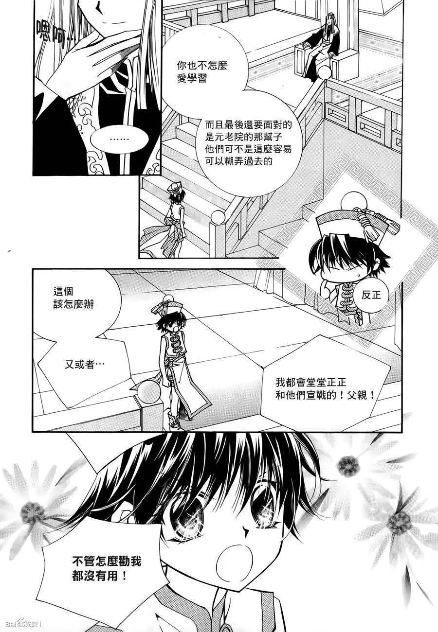 《守护女神天行记》第57回 第5页