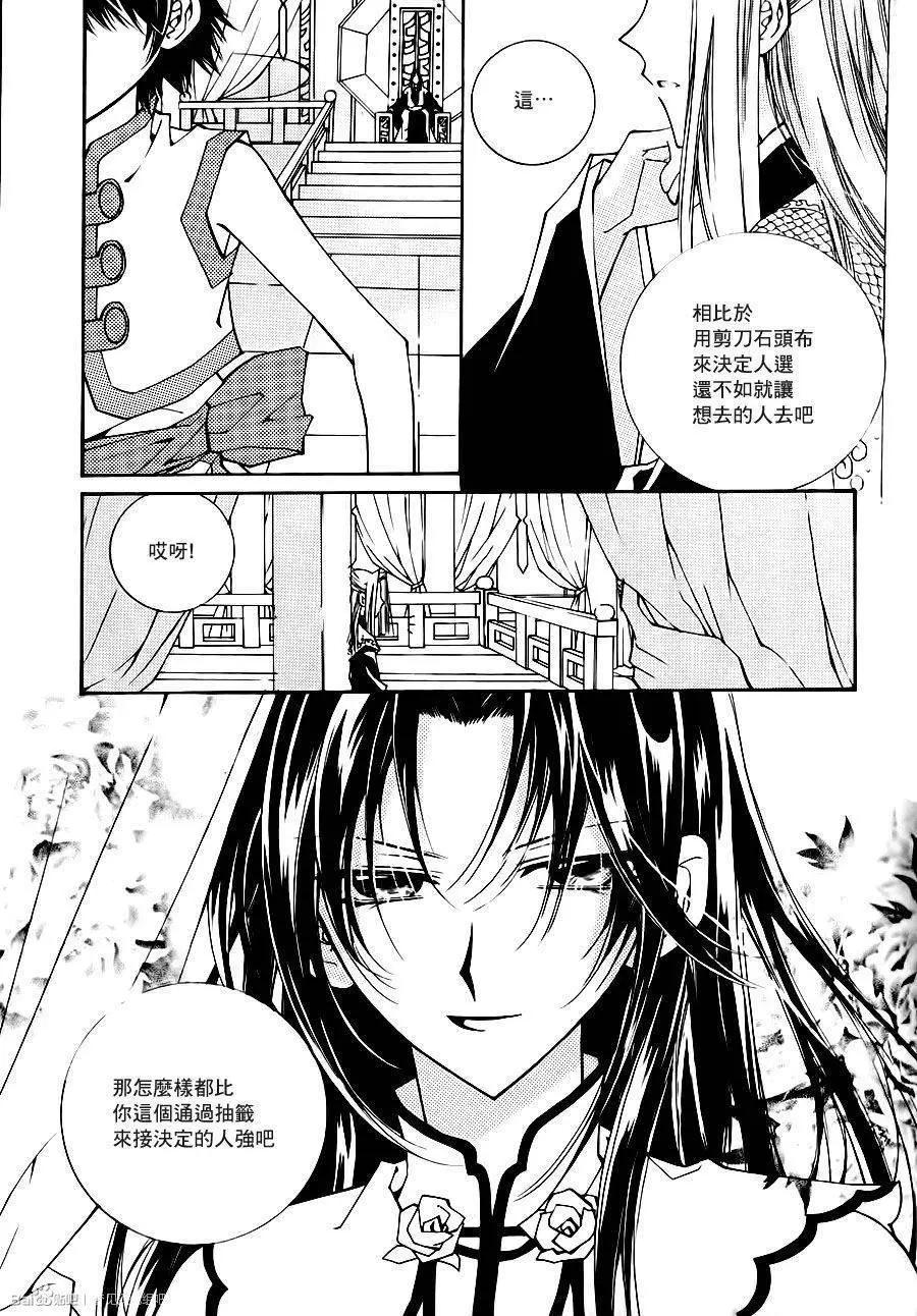《守护女神天行记》第57回 第6页