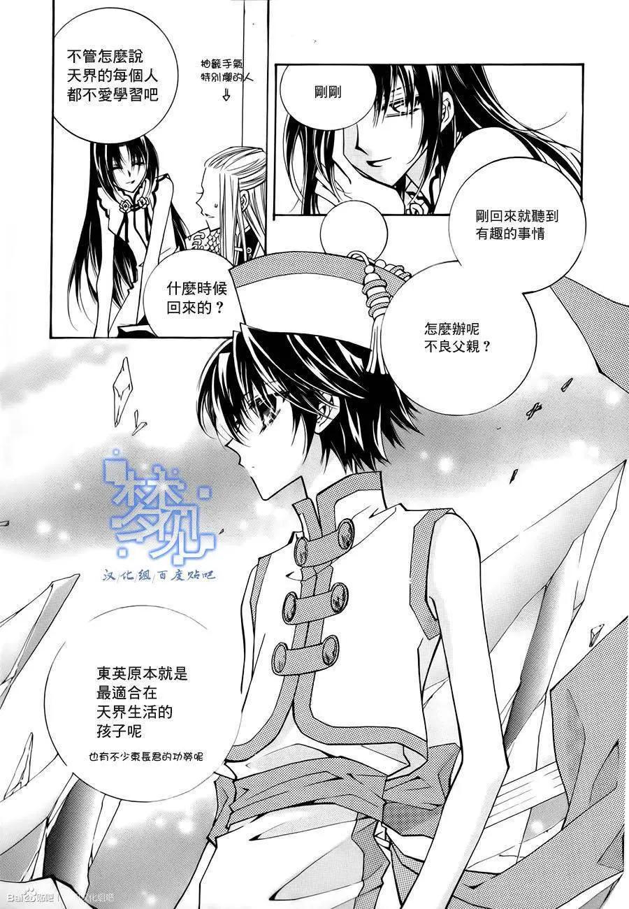 《守护女神天行记》第57回 第7页