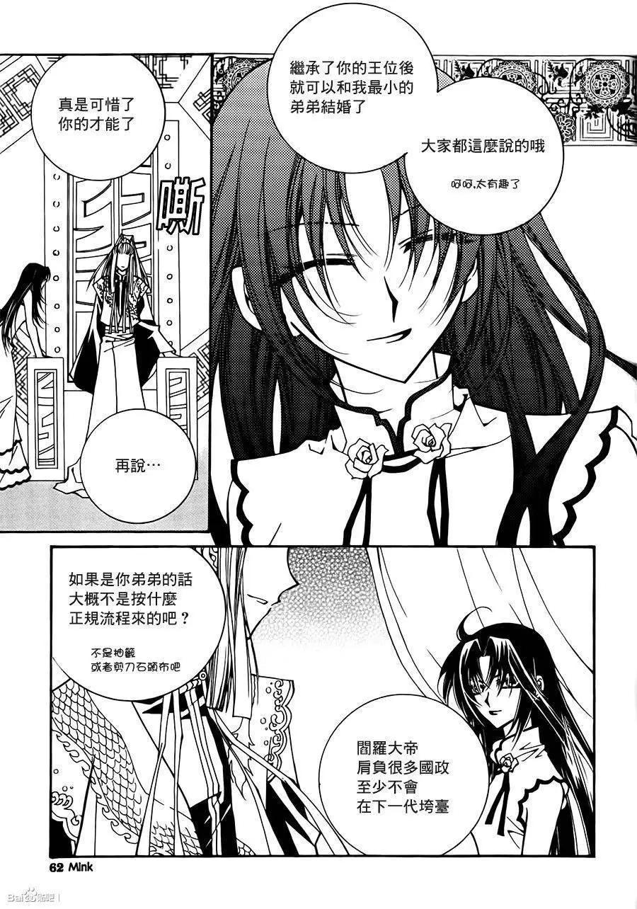 《守护女神天行记》第57回 第8页