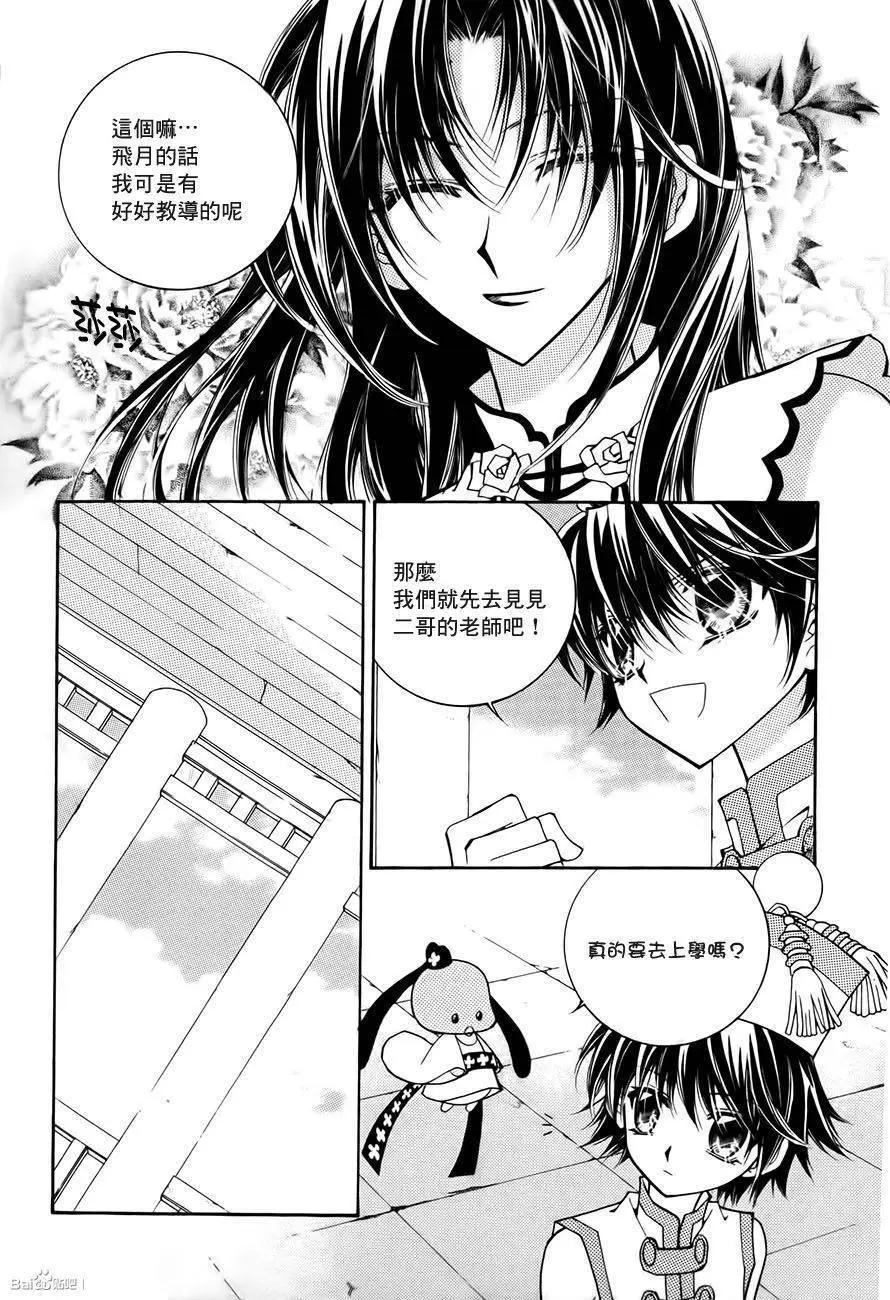 《守护女神天行记》第57回 第9页