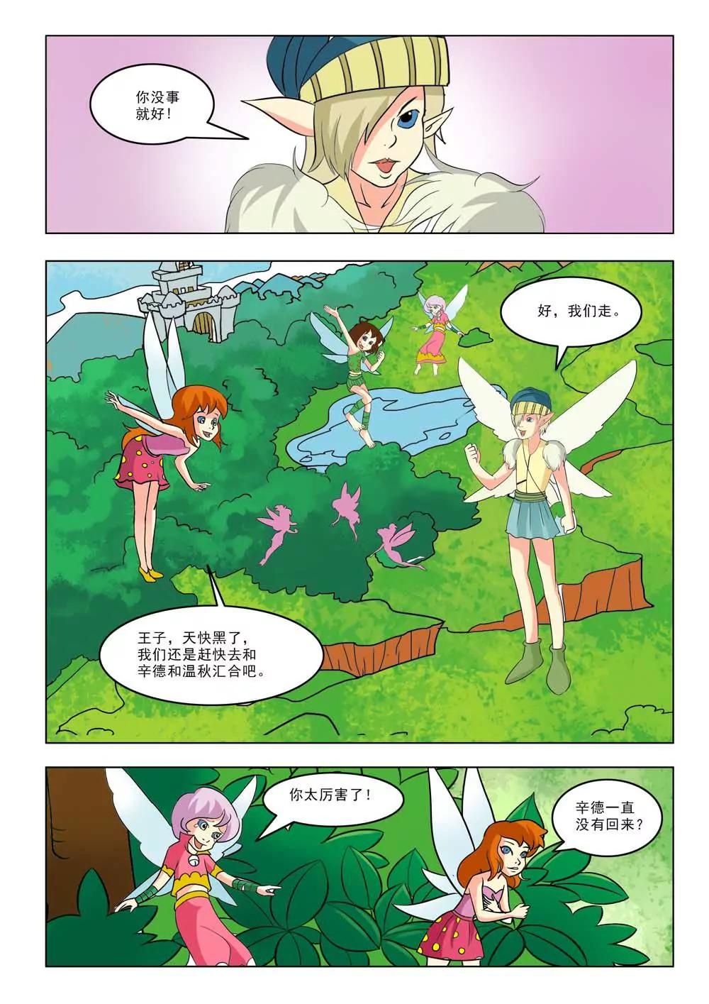 《灵仙部落》第1话 第5页