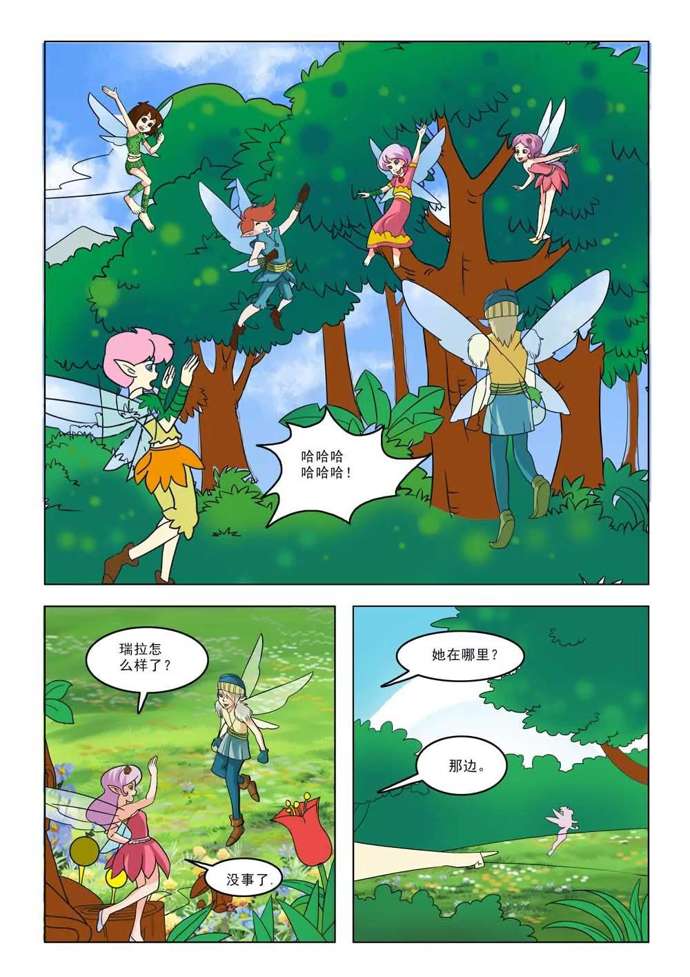 《灵仙部落》第3话 第1页