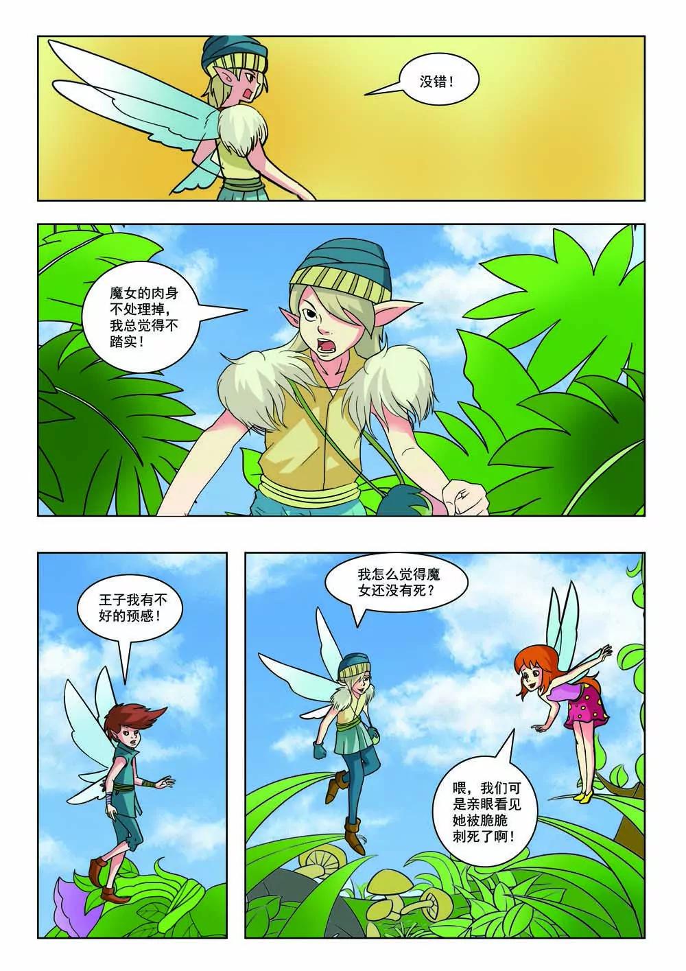 《灵仙部落》第31话 第1页