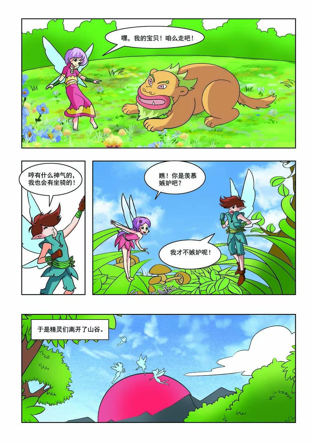 《灵仙部落》第31话 第3页