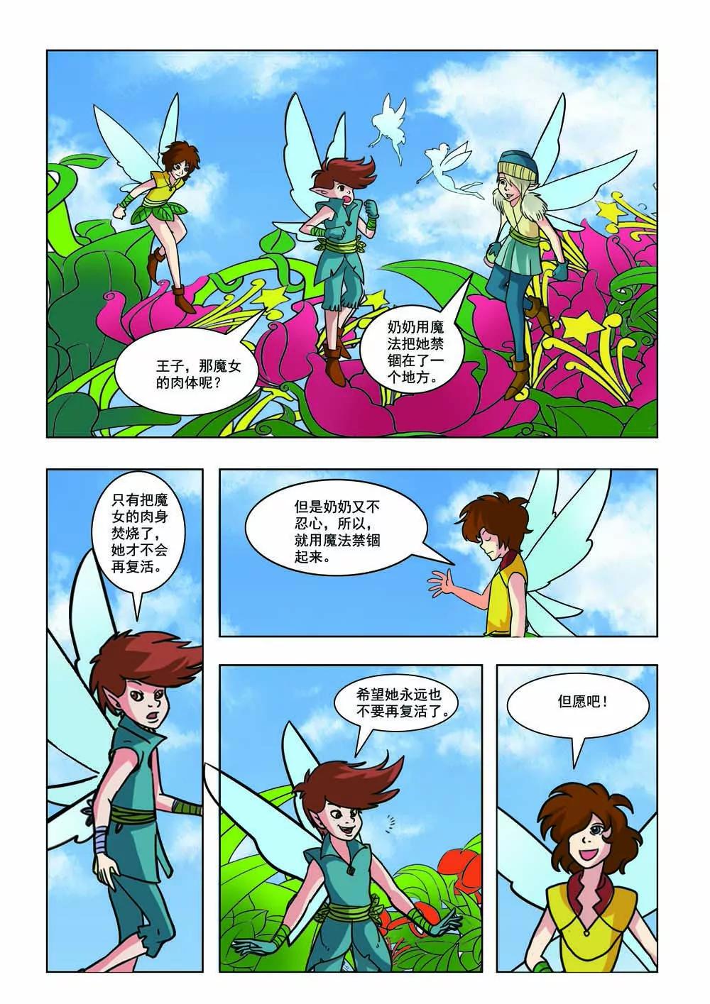 《灵仙部落》第31话 第4页