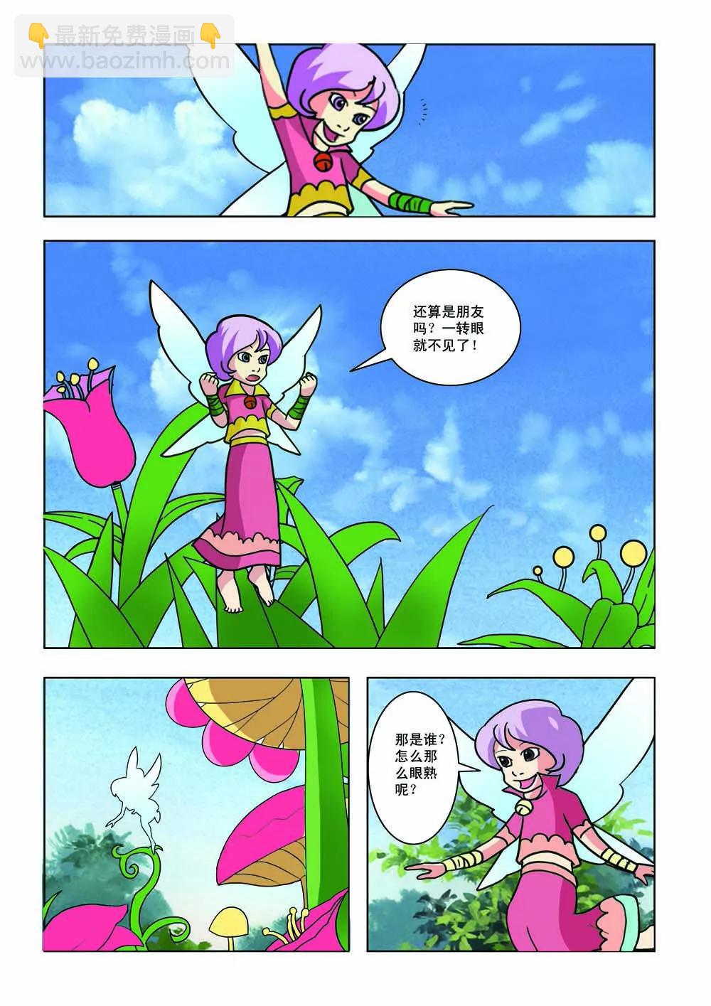 《灵仙部落》第31话 第5页