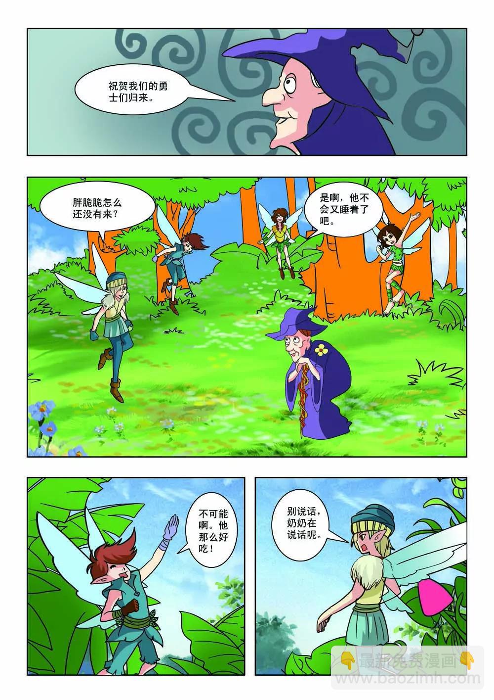 《灵仙部落》第31话 第6页