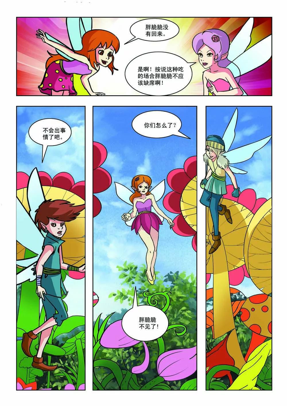 《灵仙部落》第31话 第7页