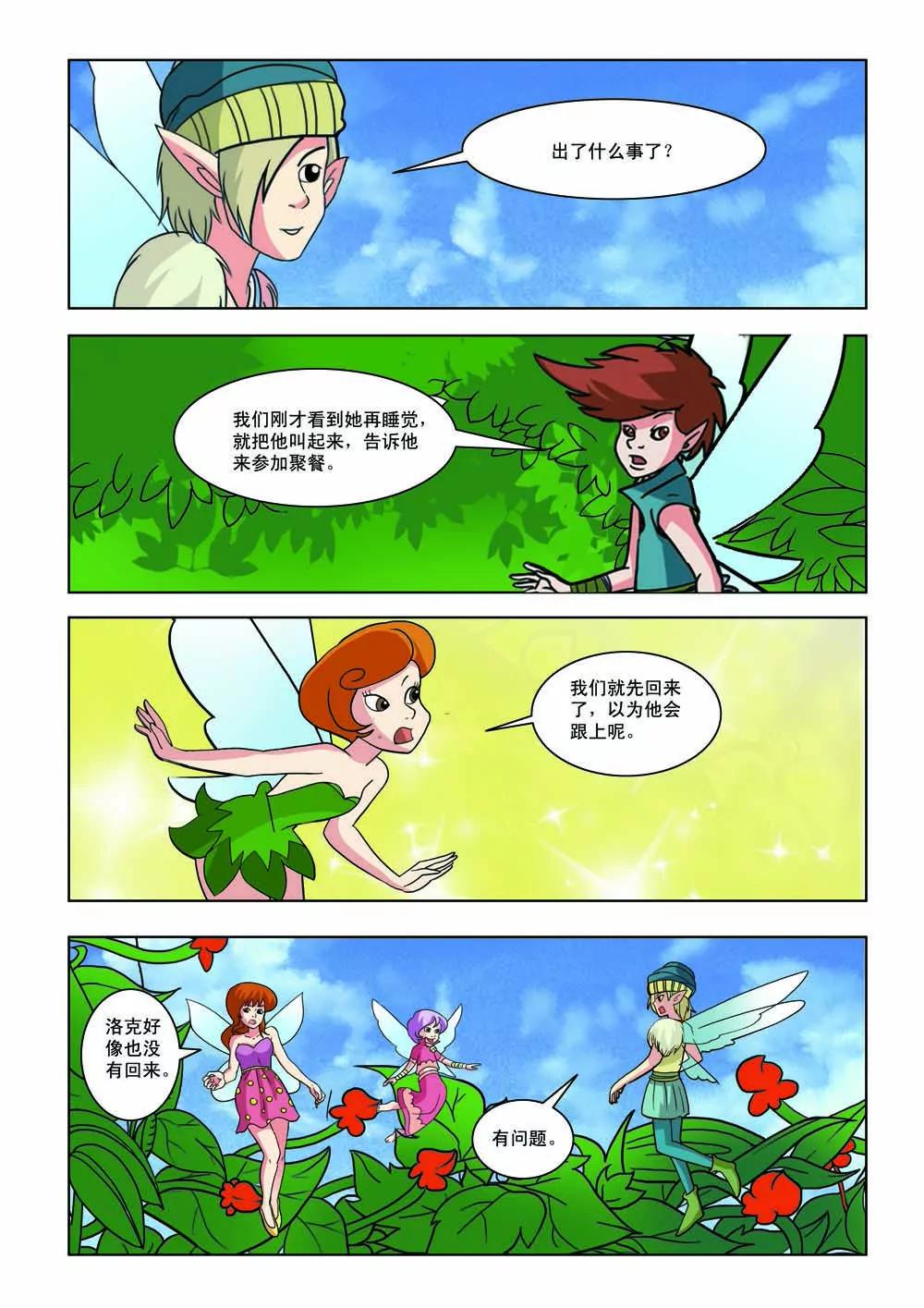 《灵仙部落》第31话 第8页