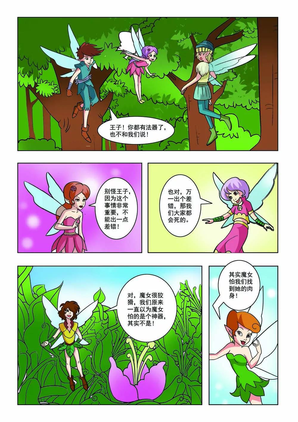 《灵仙部落》第30话 第3页