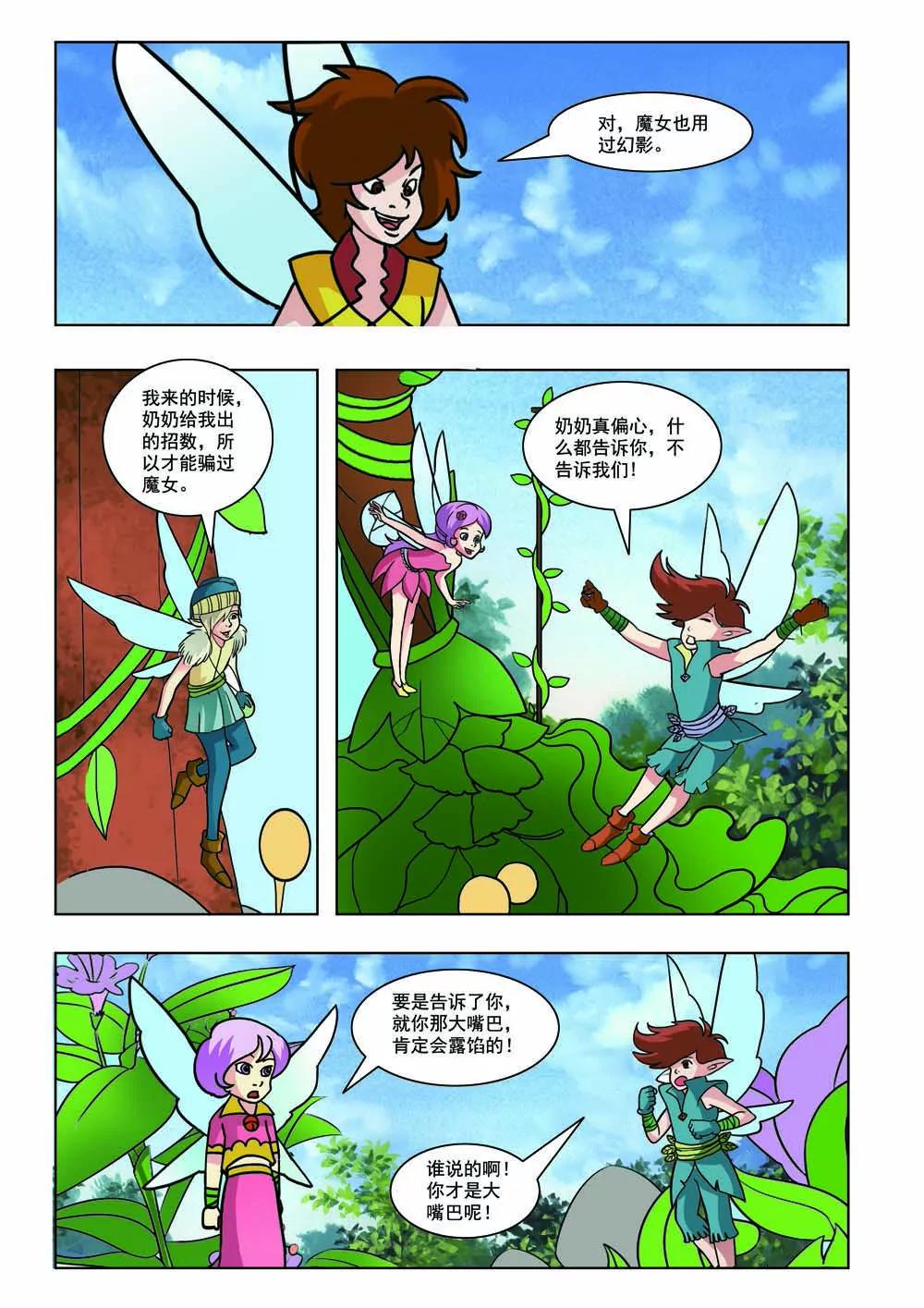 《灵仙部落》第30话 第7页