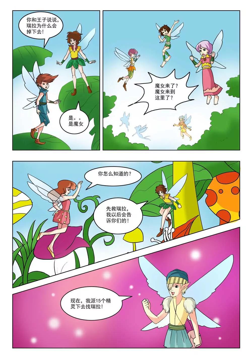 《灵仙部落》第32话 第7页