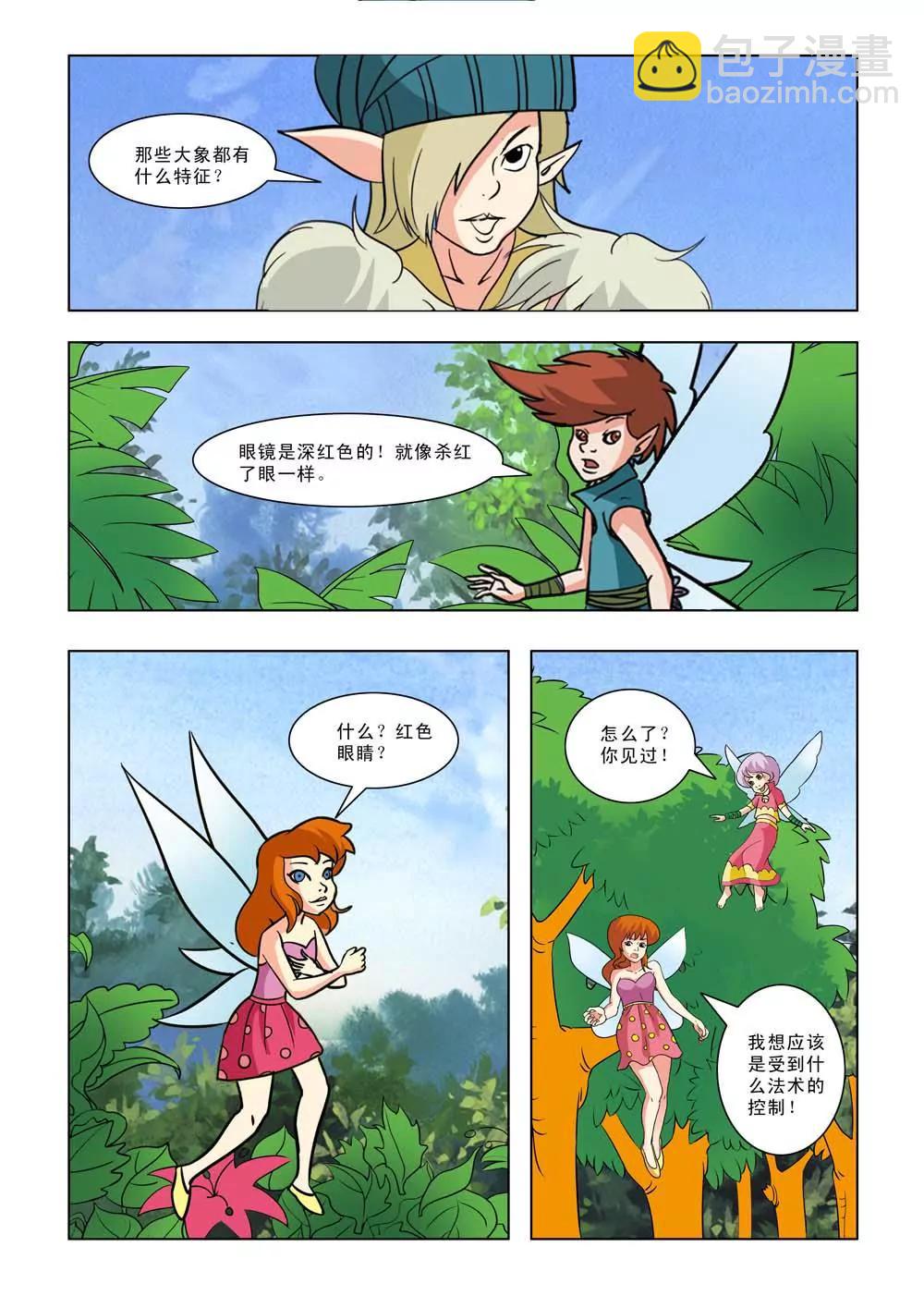 《灵仙部落》第36话 第2页