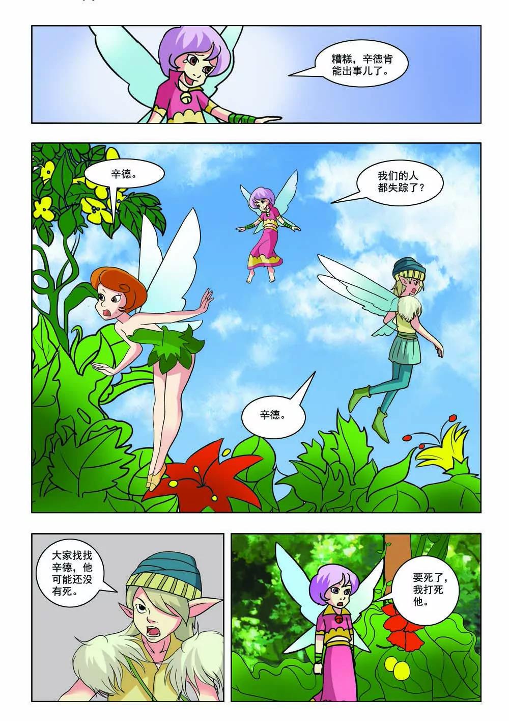《灵仙部落》第36话 第5页