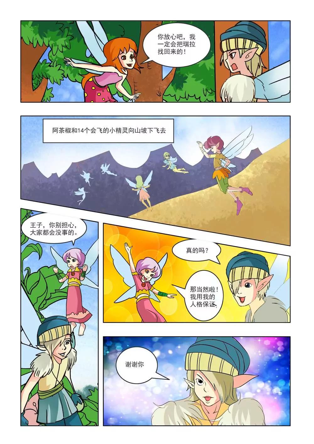 《灵仙部落》第33话 第1页