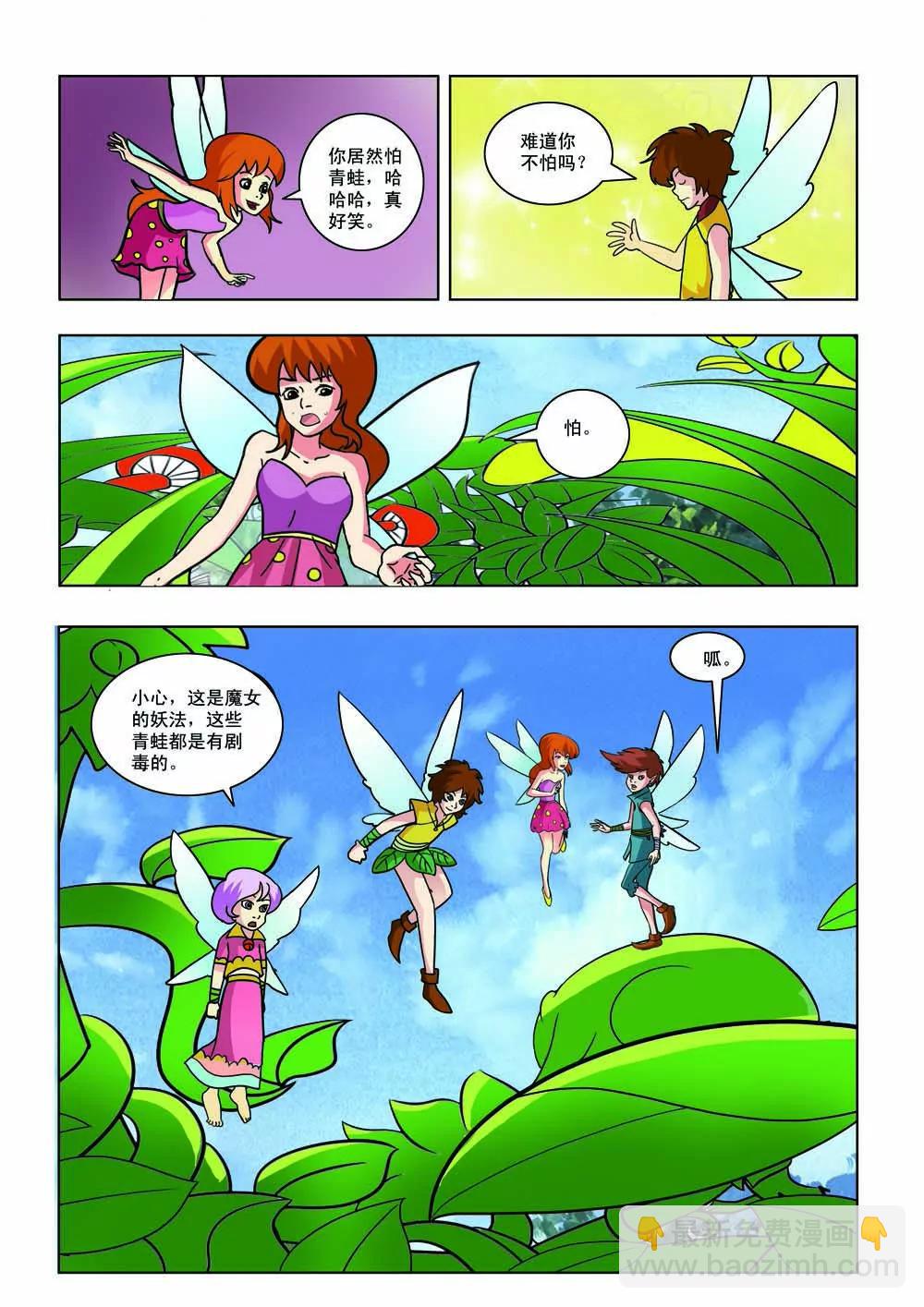 《灵仙部落》第33话 第3页