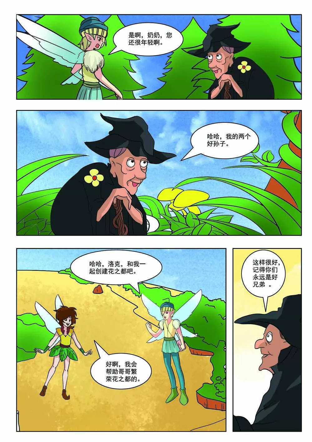 《灵仙部落》第34话 第2页