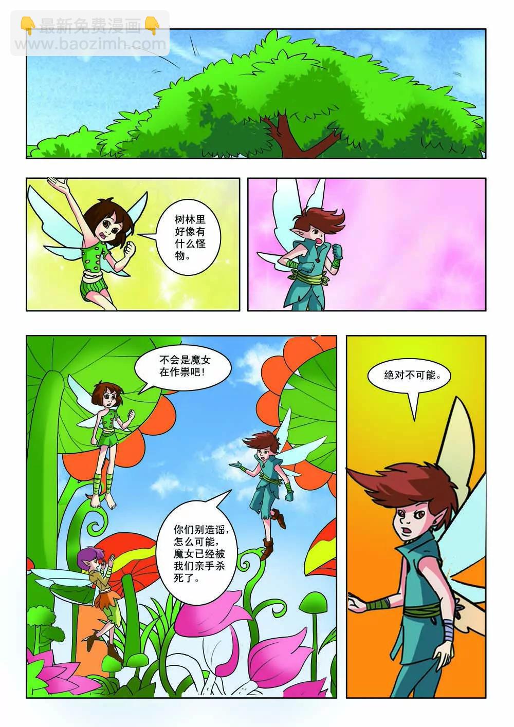 《灵仙部落》第34话 第5页